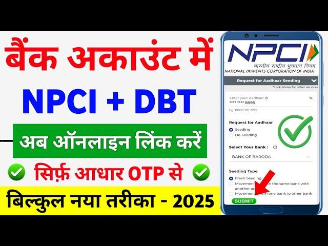 NPCI Link to Bank Account online 2025 | NPCI DBT link kaise kare | Aadhar NPCI link to bank account