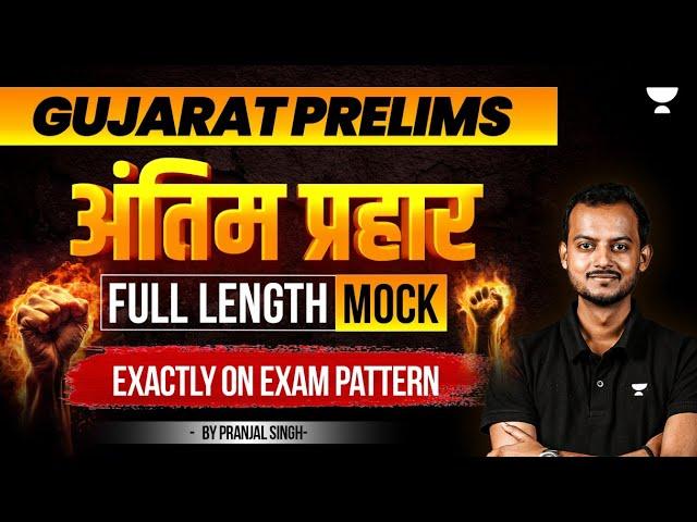 Gujarat Judiciary 2025 : Live Mock Test | GJS Prelims | Pranjal Singh