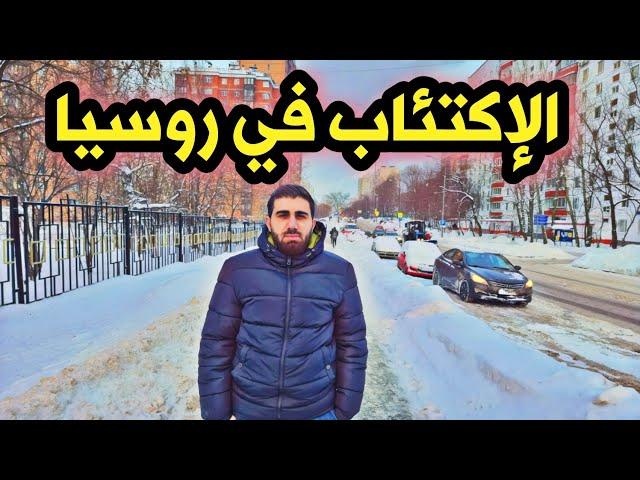 الدراسة في روسيا  _ عيوب وسلبيات الدراسة في روسيا | احذر منها!