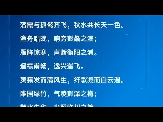 王老师不拿腔作调这朗读——滕王阁序