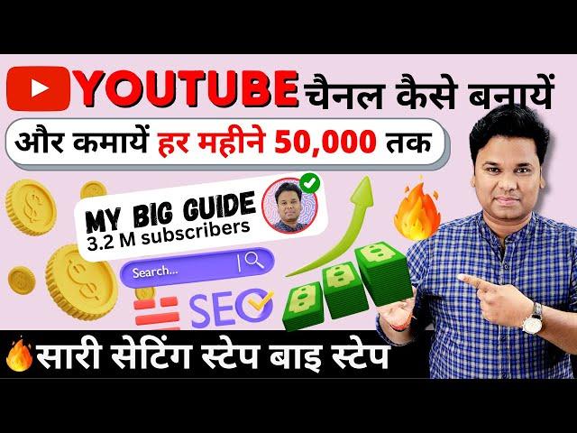 How To Make YouTube Channel | Youtube Channel Kaise Banaye 2023 | Part 1