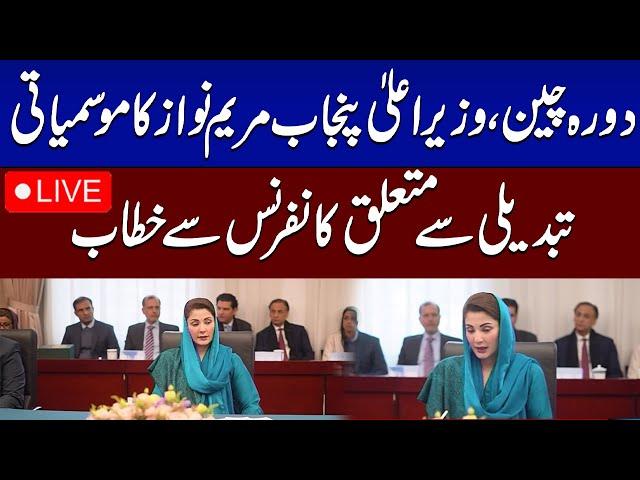 𝗟𝗶𝘃𝗲: CM Punjab Maryam Nawaz Addresses Conference on Climate Change in China | SAMAA TV