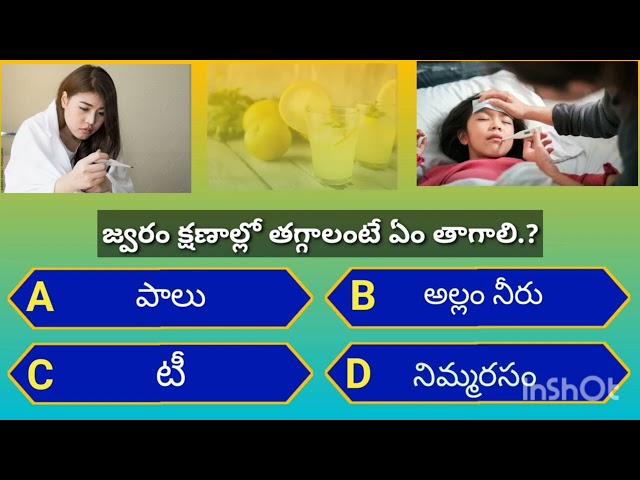 #Knowledge bits #knowledge questions #gk #gk bits #facts #Telugu #telugu facts #telugutechfacts