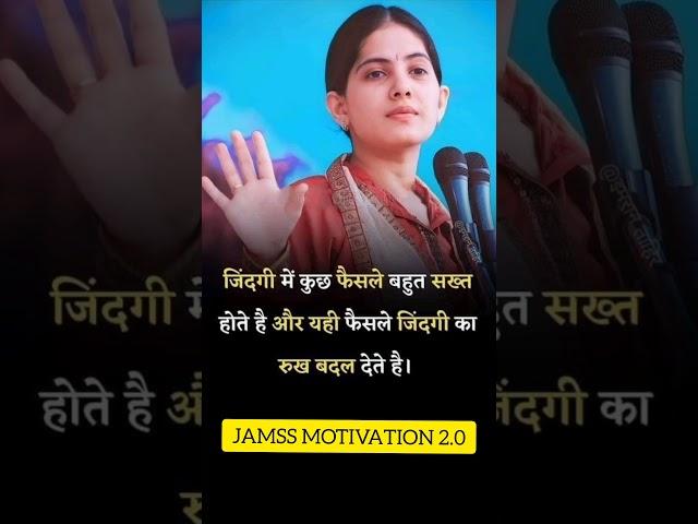 जया किशोरी जी ️‍🩹॥#jayakishori #motivational #motivation  #bhajan#viralshorts #shortsfeed #shorts