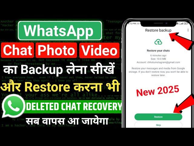 WhatsApp Chat Backup And Restore 2025 | WhatsApp ka Chat Backup Kaise Le| WhatsApp Backup Kaise Kare