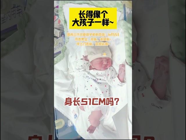 试管代孕机构微信：ivf553  奶声奶气的维吾尔族宝宝，还有尖尖的小下巴#IVF#上海#广州#代孕#单身代孕#代孕机构#上海#香港#澳门#深圳#单身试管#福建#苏州#试管#石家庄#北京#广州试管机构