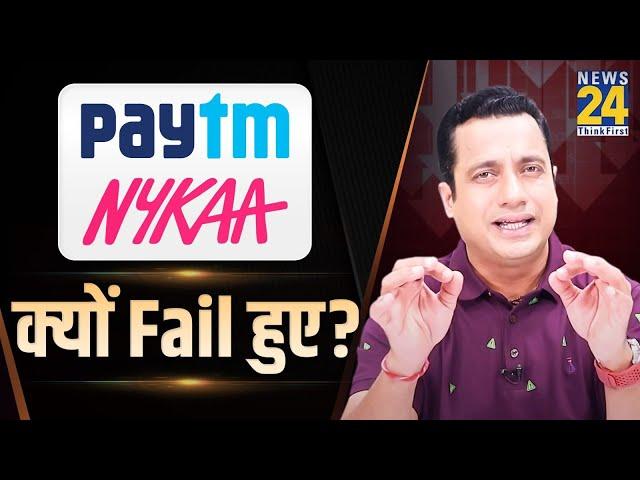 Why Paytm & Nykaa Failed? | Dr Vivek Bindra