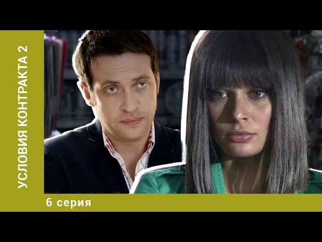 Условия контракта 2. 6 Серия. Мелодрама. Лучшие сериалы