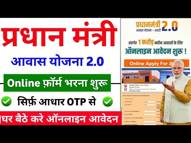 PM Awas Yojana Online Apply 2025 | प्रधानमंत्री आवास योजना ऑनलाइन आवेदन | PM Awas Yojana 2025