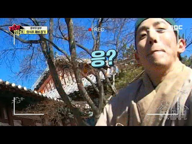 [HOT] Lee Soo-hyuk, who is good at catching swallows by himself., 끼리끼리 20200329