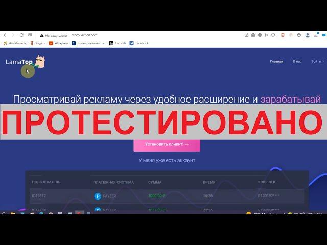 LamaTop действительно даст заработать на расширении? Честный отзыв!