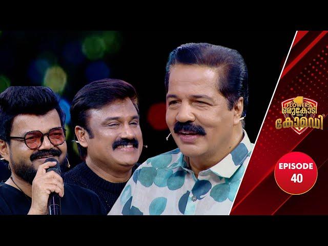 Flowers Orukodi With Comedy | R.Sreekandan Nair | Nadirsha | Kalabhavan Prajod | EP# 40