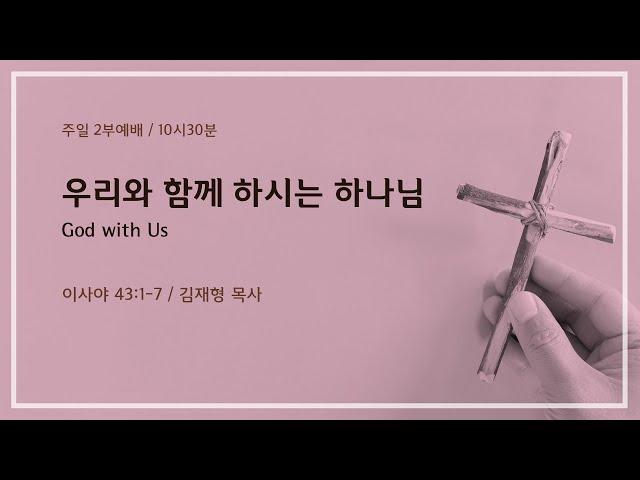 시애틀 온누리교회 주일예배 10.01.2023