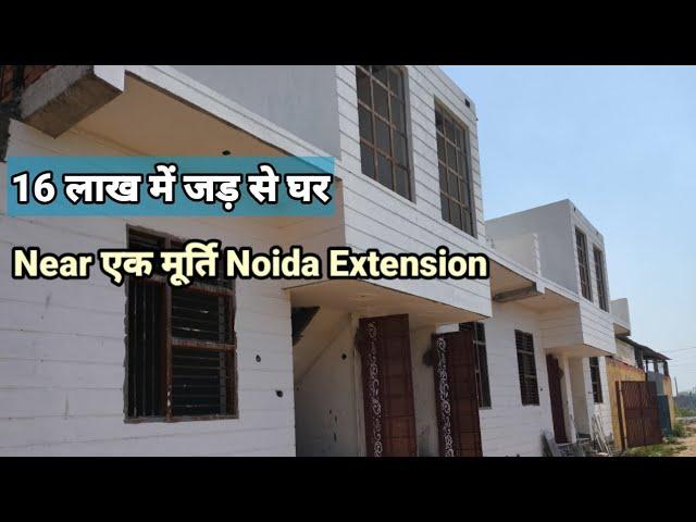 16 लाख में जड़ से घर | Near एक मूर्ति Noida Extension | #home #viral #trending #plot #stsallrounder