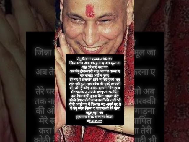 तेनु बरक्कत दे रहा ते सफलता मिलेगी हर काम में बस नियत साफ रख #gurujisatsang #gurujiblessings