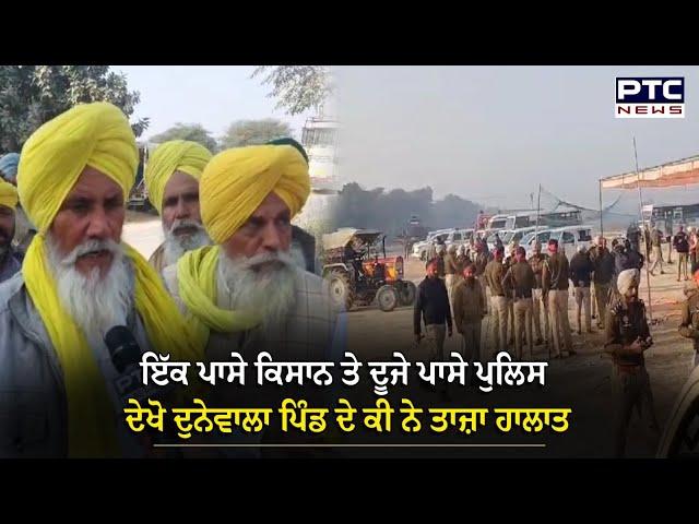 Bathinda Farmers Police Clash : Dunewala 'ਚ ਹੋਏ ਵਿਵਾਦ ਮਗਰੋਂ ਪ੍ਰਸ਼ਾਸਨ ਤੇ ਕਿਸਾਨਾਂ ਦੀ ਮੀਟਿੰਗ ਸ਼ੁਰੂ