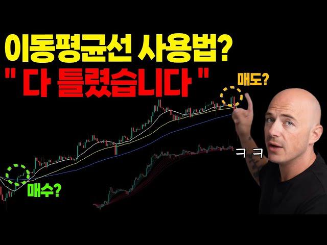 이동평균선 아무도 찾지 못한  숨겨진 매매법! 이거 하나면 충분합니다