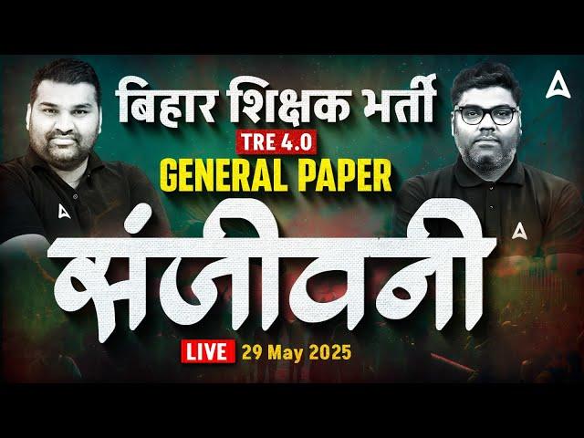 BPSC TRE 4.0 General Paper संजीवनी क्लास | 100% Selection Strategy 