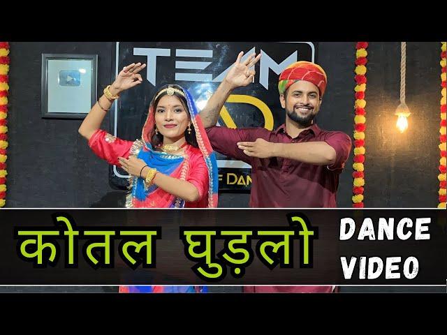 Kotal Ghudlo | कोतल घुड़लो - Sonu Kanwar | Rajasthani Dance Video | Ashish Raval Choreography