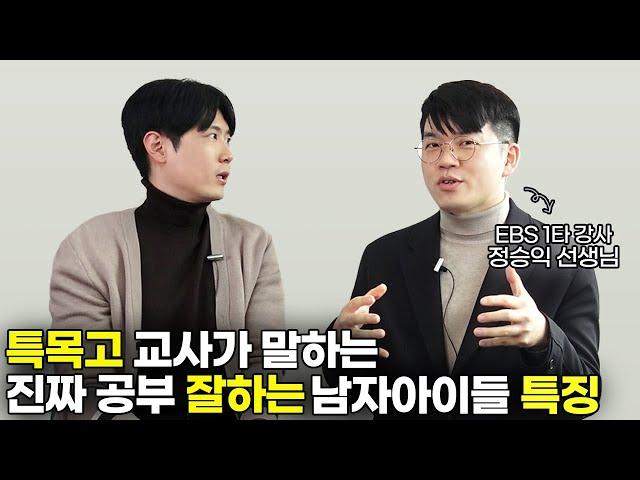 공부 하나도 안 하다가 어느 날 갑자기 전교 1등 하는 남자아이들 공통점 [최민준]