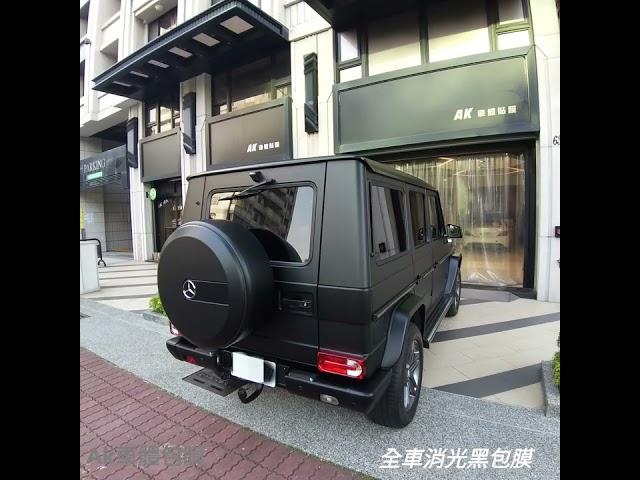 #Ak車體包膜#G class#消光黑包膜#benz