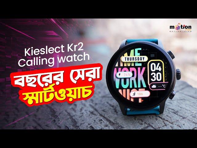 Kieslect Kr2 Calling Smart Watch | আমেরিকার মিউজ ডিজাইন  এওয়ার্ড  প্রাপ্ত স্মার্টওয়াচ