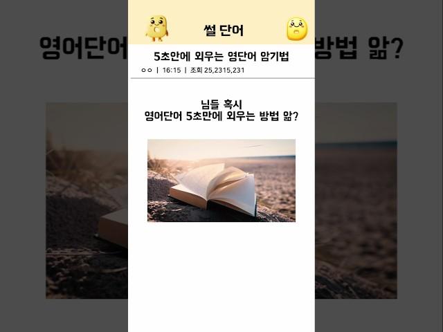 5초안에 외우는 영어단어 암기법
