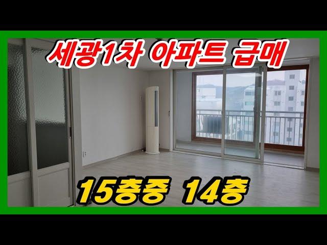 #강화도부동산#강화도토지#강화도전원주택 시세보다 저렴한 아파트매매 세광1차 14층 #강화부동산#강화토지#강화전원주택