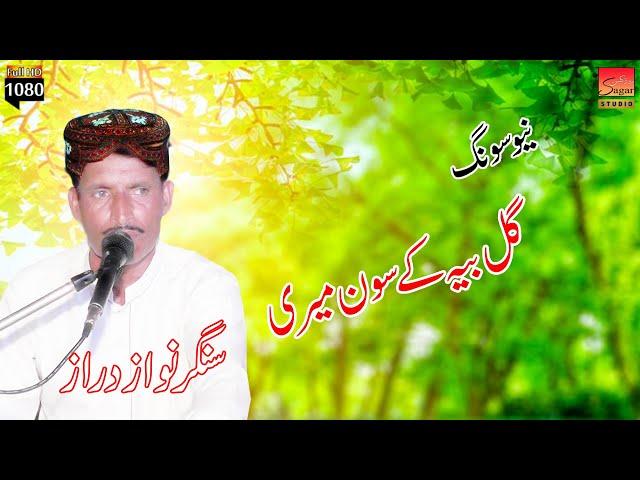 Singer Nowaz Daraz Song Gal Biay Ky Son Miri