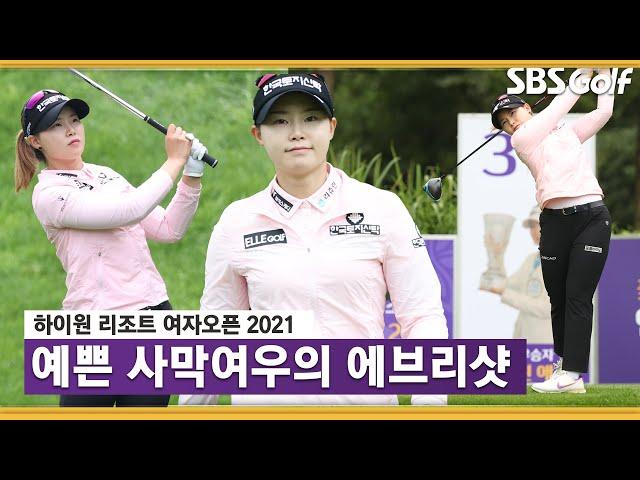 [2021 KLPGA] 첫 우승 대회 '2연패' 임희정 에브리샷_하이원 리조트 FR