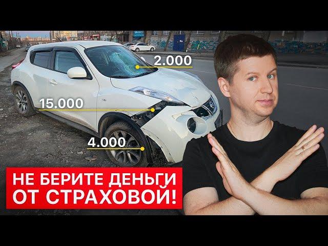 Ремонт по ОСАГО. Эту ошибку допускают все!