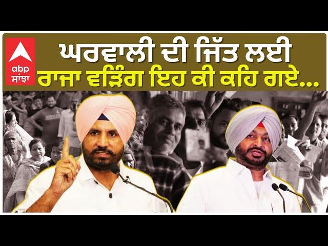 Raja Warring ਦੇ ਬਿਆਨ ਤੇ ਕਿਉਂ ਭੜਕੇ Ravneet Bittu?