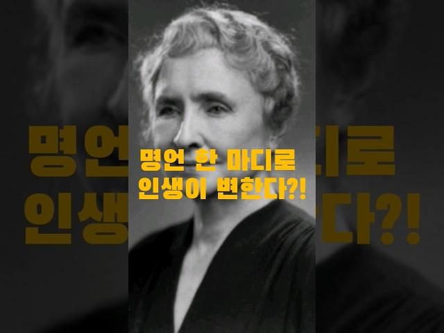 명언 한 마디로 인생이 180도 변한다???