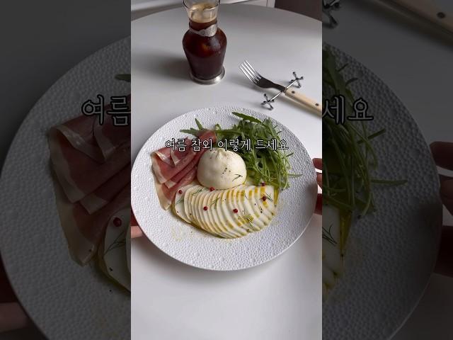 참외샐러드 #홈브런치 #브런치 #와인안주#참외샐러드