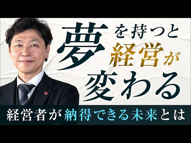 【中小企業 経営】会社の未来が描けない。叩き上げ経営者の苦悩とは