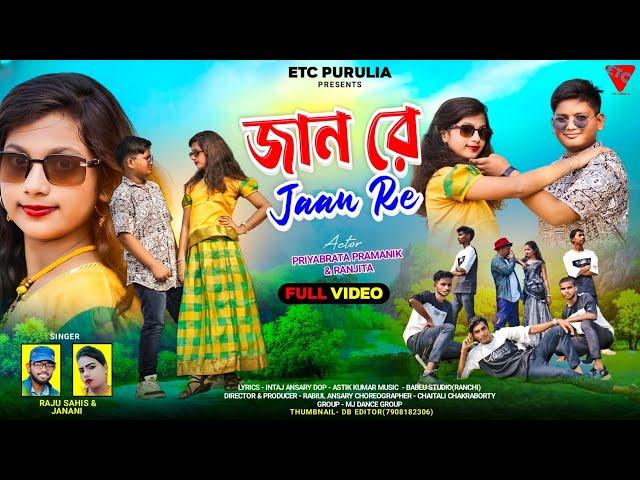 Jaan Re || জান রে || Raju Sahis || Janani || Purulia New Romantic Song 2024