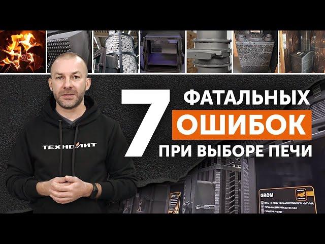 Как правильно подобрать печь для бани? || Посмотри ЭТО, прежде чем покупать