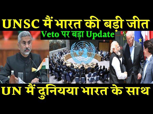 UNSC मैं भारत की बड़ी जीत, Veto पर बड़ा Update, Dr Jaishankar’s Brilliant Speech at UN, Indian Defence