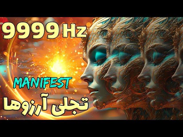 9999Hz | Manifest Money , Love , Positive Energy , Your Desires