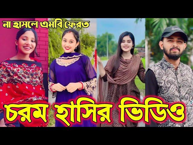 Bangla funny Tik tok video (পর্ব-30) Bangla funny Tik tok  tik tok video _ #tiktok #bdtiktok