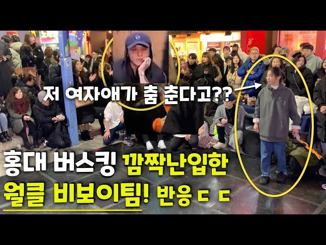 홍대 버스킹에 월클 비보이팀이 깜짝 난입하면 생기는 미친반응 | Fusion MC's Surprise Busking Prank in Hongdae Korea!