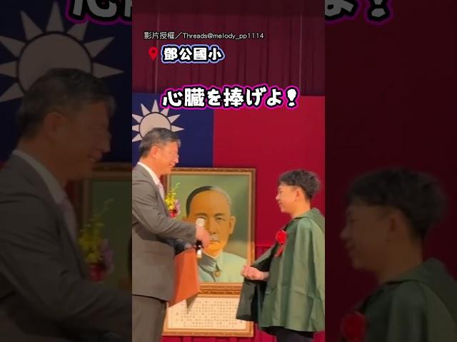 【沙沙給油】畢業生上台玩《進擊的巨人》梗　校長秒get回禮XD｜校長｜進擊的巨人