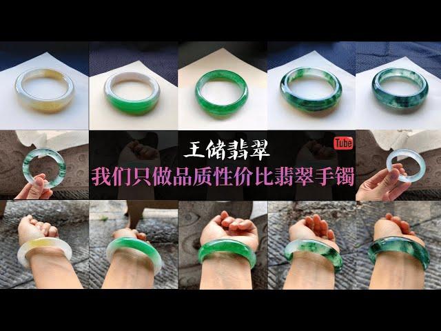 翡翠 | 翡翠直播 | 翡翠手镯 （翡翠）手镯：品质翡翠手镯，性价比翡翠手镯，不期而遇，最美翡翠手镯，7.112翡翠直播中。#翡翠 #玉 #翡翠直播