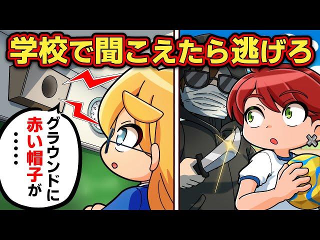 聞こえたらすぐ逃げろ！先生だけが知ってる学校の隠語４選【アニメ】【マンガ】
