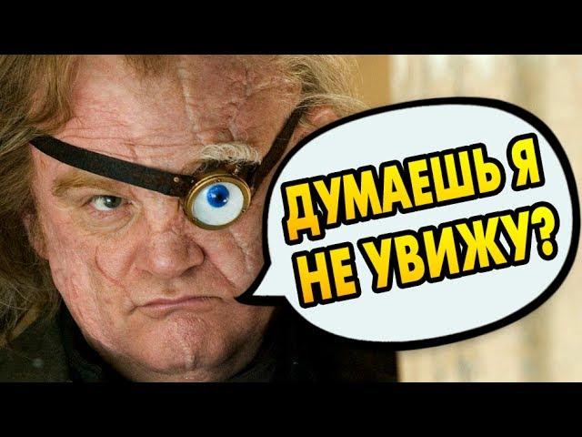 MAD-EYE MOODY COULD SEE THROUGH CLOTHES? Answers to questions #42