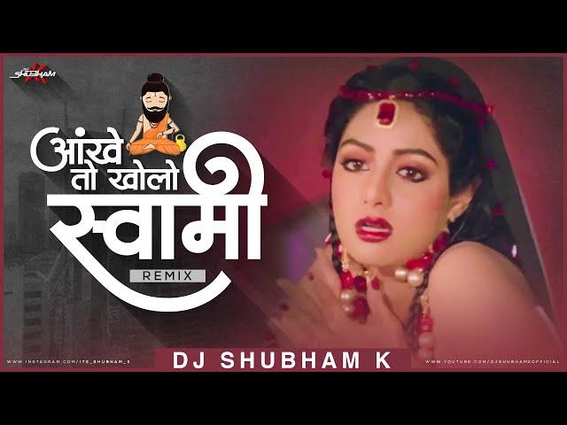 Aankhen To Kholo Swami - Aankhen To Kholo Swami DJ Song| DJ Shubham K |Aankhen To Kholo Swami DJ Mix