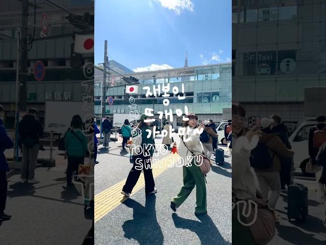 왕초보 봉틀러 도쿄 여행 뜨개인도 추천할게요 #미싱배우기 #미싱 #재봉틀 #소잉 #봉틀러 #미싱초보 #ソーイング #ハンドメイド #sewing #취미생활 #브이로그 #vlog