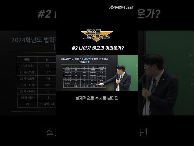 나이 30? 로스쿨 입학 어렵습니다.