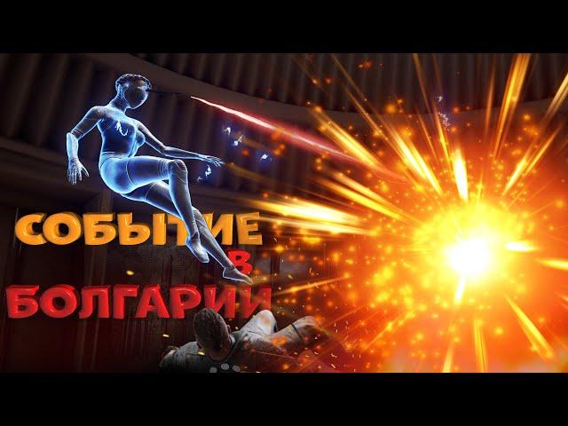 Что случилось в Болгарии до Atomic Heart. Смерть Блесны и судьба Плутония. Взрыв на АЭС. Аудиокнига