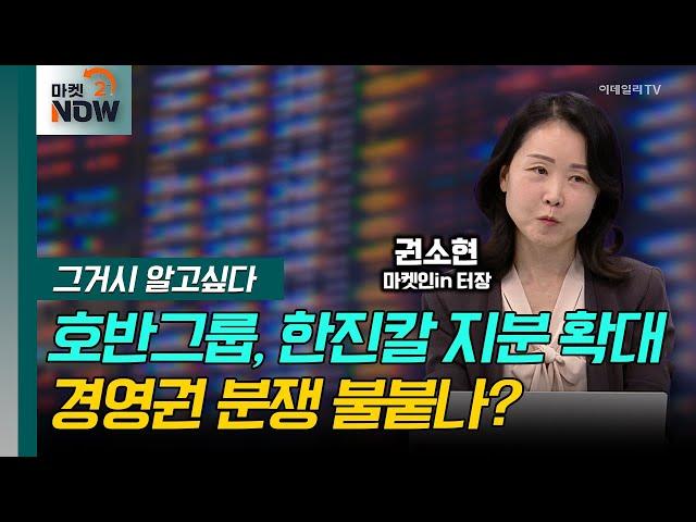 호반-한진칼 경영권 분쟁설 확산